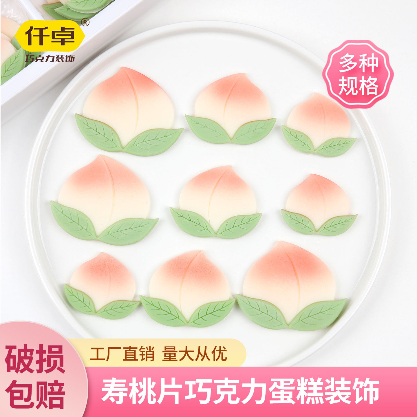 手工立体寿桃片巧克力生日蛋糕装饰祝寿插件寿星食用（代可可脂）,零食/坚果/特产,巧克力制品,淘宝优惠券,粉丝福利购,淘宝优惠卷