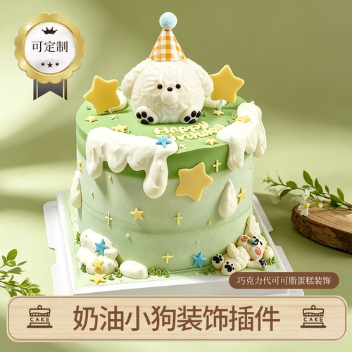 网红奶油小狗生日蛋糕装饰