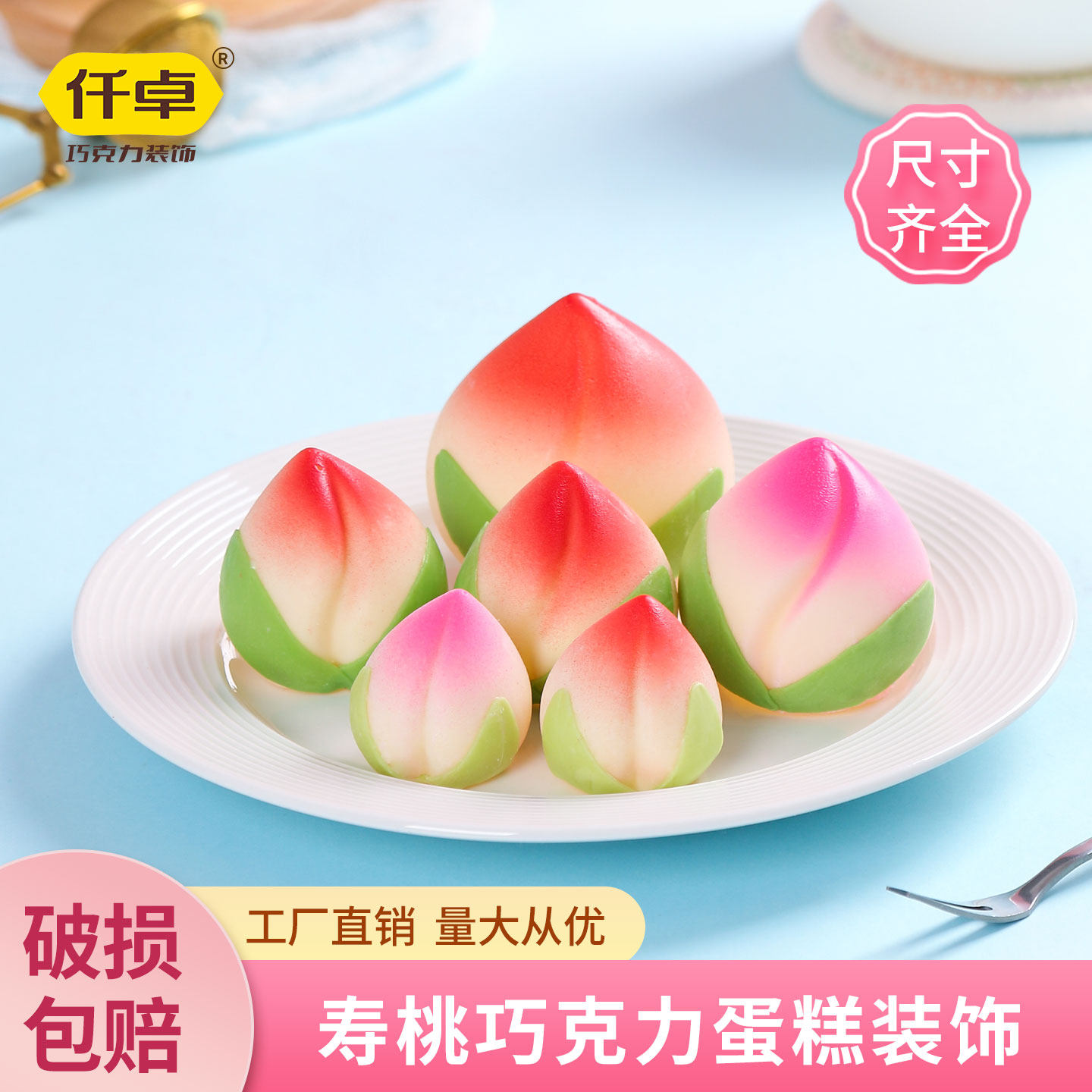 巧克力寿桃蛋糕装饰老人祝寿桃子插件寿星烘焙摆件（代可可脂）