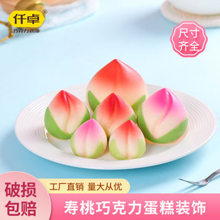 巧克力寿桃蛋糕装饰老人祝寿桃子插件寿星烘焙摆件(代可可脂)