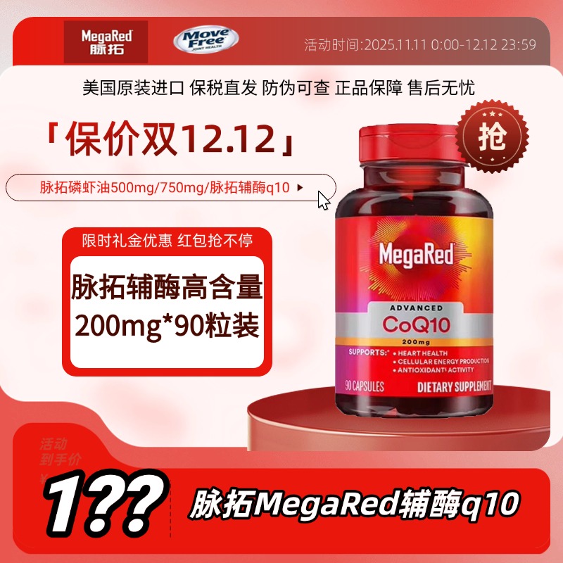 MegaRed脉拓辅酶q10软胶囊