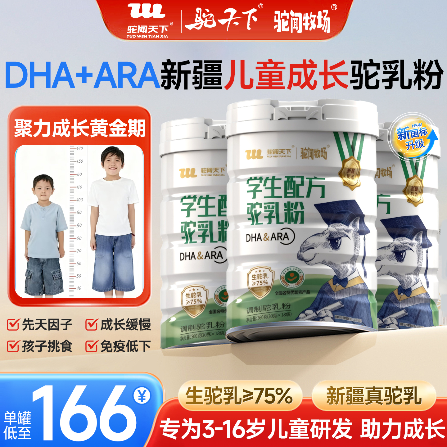 驼闻天下儿童成长驼乳粉正品官方旗舰店DHA青少年学生ARA奶粉330g