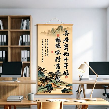 喜居宝地千年旺卷轴挂画新中式客厅书房装饰画无框实木挂轴字画
