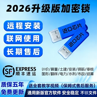 2026广系联达加密锁GCCP7.0计价土建GTJ2026安装