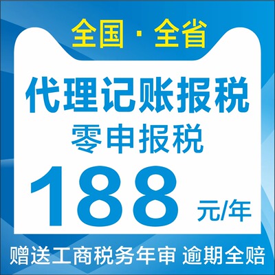 全国零申报一般纳税人代账记账