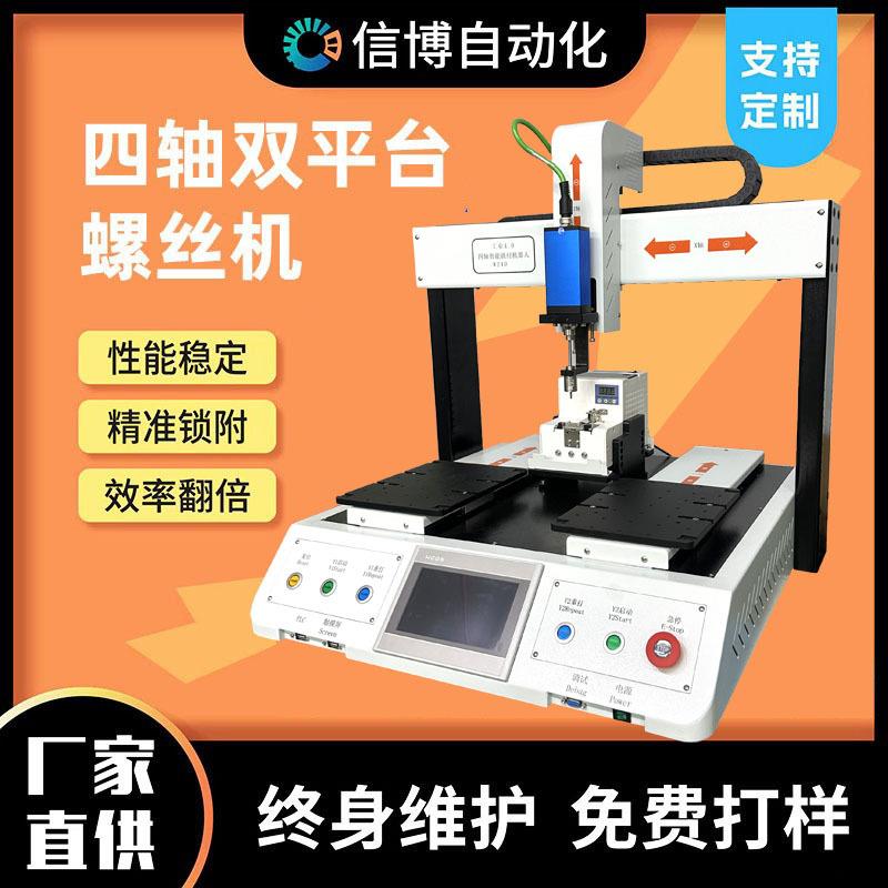 自动锁螺丝机桌面式双工位拧打螺丝螺母机转盘式在线全自动螺丝机