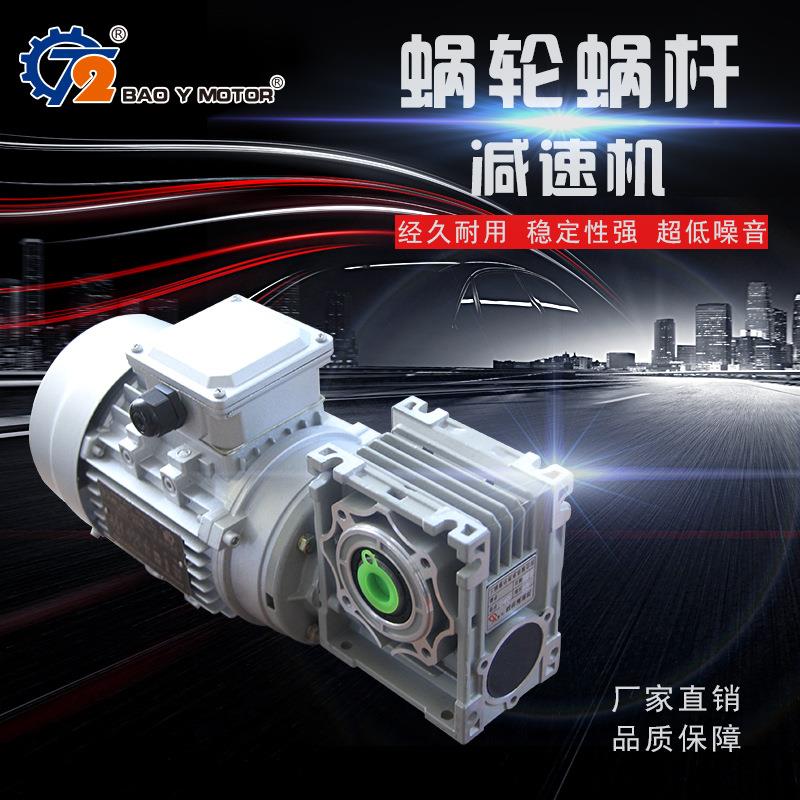 减速电机RV蜗轮蜗杆减速机带三相变频单项电机小型减速电机
