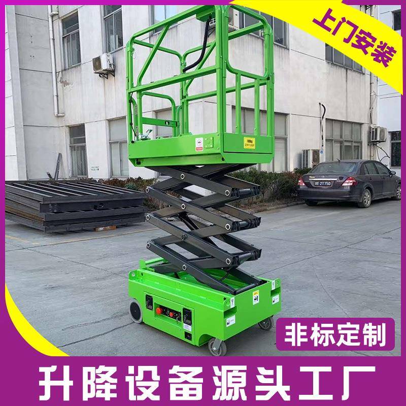 自行式小型升降机升降平台高空作业平台移动式剪叉式升降机