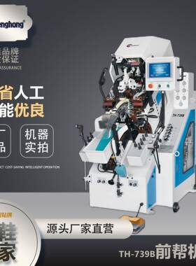 供应七爪前帮机739B上胶前帮机皮鞋前帮机制鞋机械设备智能全自动