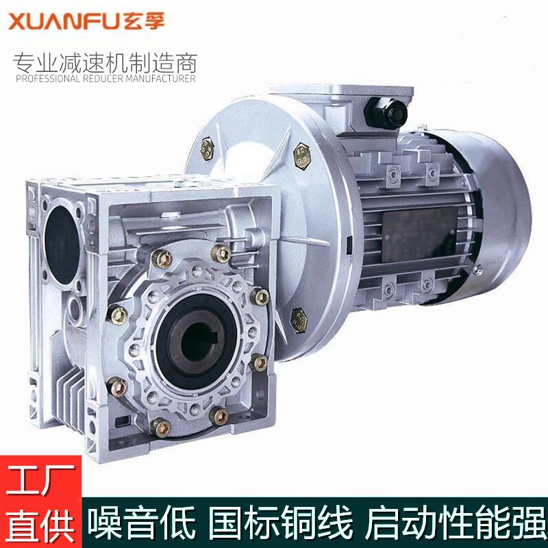 厂家直供rv减速机铝壳小型蜗轮蜗杆减速器三相异步电机套装