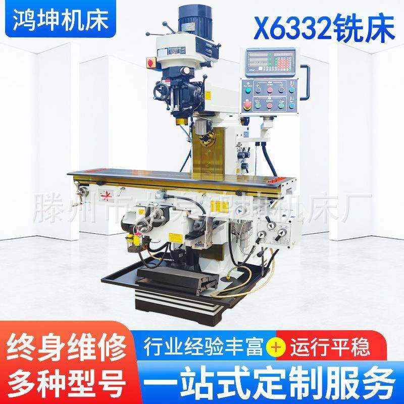 X6332铣床立卧两用铣床含数显自动走刀高速升降多规格炮塔铣床,五金/工具,机床,淘宝优惠券,粉丝福利购,淘宝优惠卷