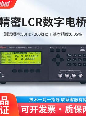TH2816A/B/P+精密LCR数字电桥测试仪电感电容电阻抗测量仪
