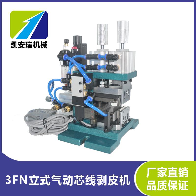 厂家自销3F直立式芯线剥皮机编织线尼龙线脱皮机去皮气动式