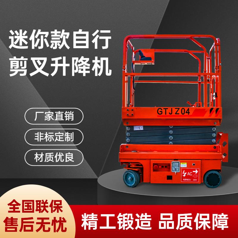 小4米全自行剪叉升降车自行走升降机电动小型移动高空作业登高车