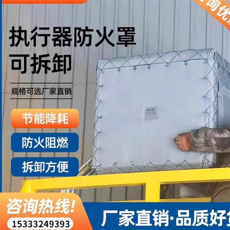 UL 1709执行器防火罩可拆卸保温套箱防火罩设备耐高温罩隔热罩