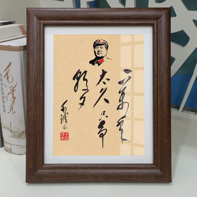 毛爷爷诗词语录字匾装裱画毛体书法摆件实木框娟布字画摆台装饰品