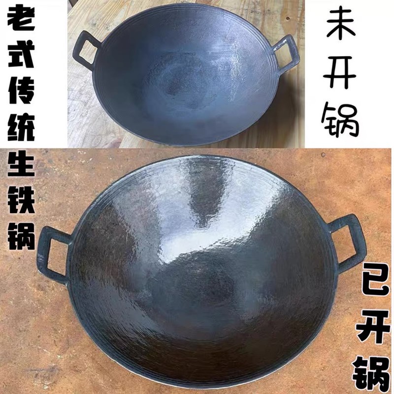 传统老式生铁锅无涂层物理不粘锅家用商用双耳锅圆底平底锅已开锅