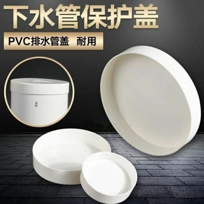 pvc管件保护盖管帽堵盖r管盖闷头配件5075110160200250