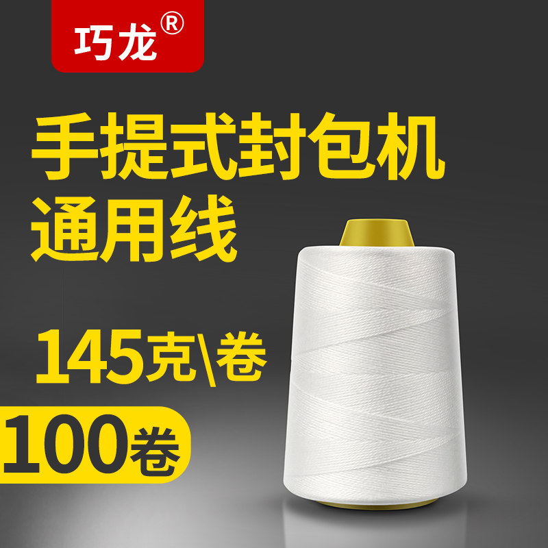 缝包机线打包线编织袋手提式缝包机线封包机S封口线缝包线整箱