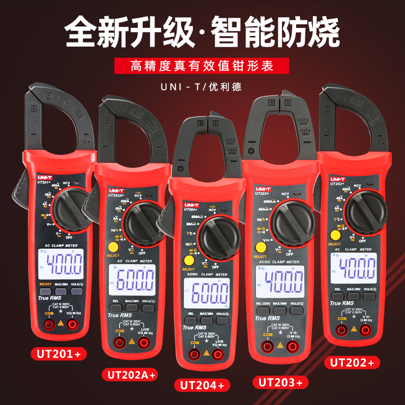 优利德钳形表UT204A数字高精度钳形万用表交直流钳型电流表UT201+