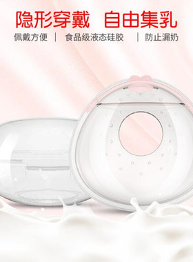 硅胶防溢乳垫佩戴式集乳器防溢奶接奶神器哺乳期防漏可洗式吸奶器