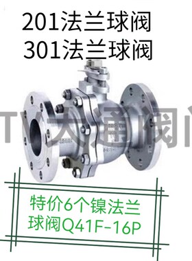 201法兰球阀301法兰球阀不锈钢法兰球阀Q41F-16P,201法兰过滤器