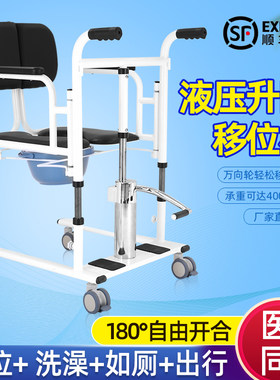 多功能液压升降移位器瘫痪老人病人残疾人护理移位车带坐便移位机