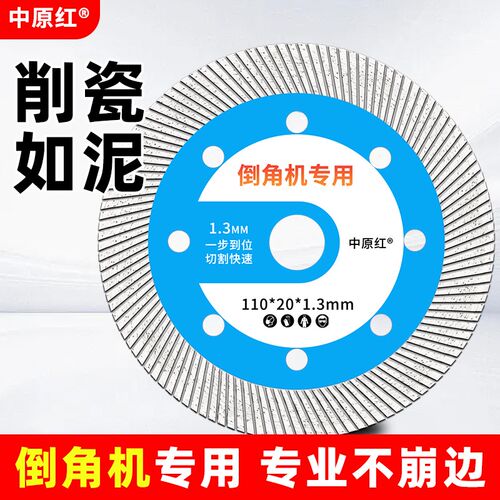 倒角机专用瓷砖切割片玻化砖岩板全磁陶瓷锯片干切王不崩边云石机