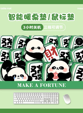 办公室桌面写作业写字垫暖桌垫学生加热鼠标垫发热暖手防水取暖