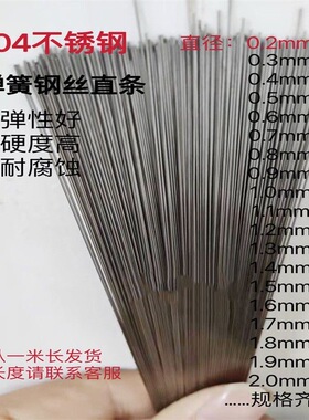 304不锈钢钢丝 直条钢丝 弹簧钢丝 硬钢丝 加工定制0.2mm-5.0mm