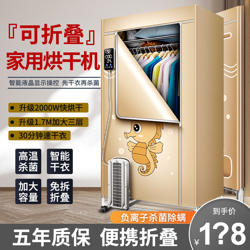 烘干机家用烘衣服速干可折叠衣柜风干器婴儿衣物哄衣架小型干衣机,生活电器,干衣机,淘宝优惠券,粉丝福利购,淘宝优惠卷