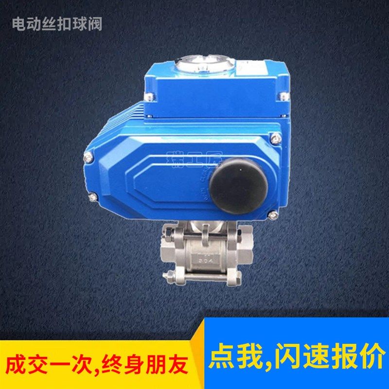 深圳电动a内螺纹球阀 Q911F 不锈钢电动丝扣球阀 三片式丝扣球阀,五金/工具,球阀,淘宝优惠券,粉丝福利购,淘宝优惠卷