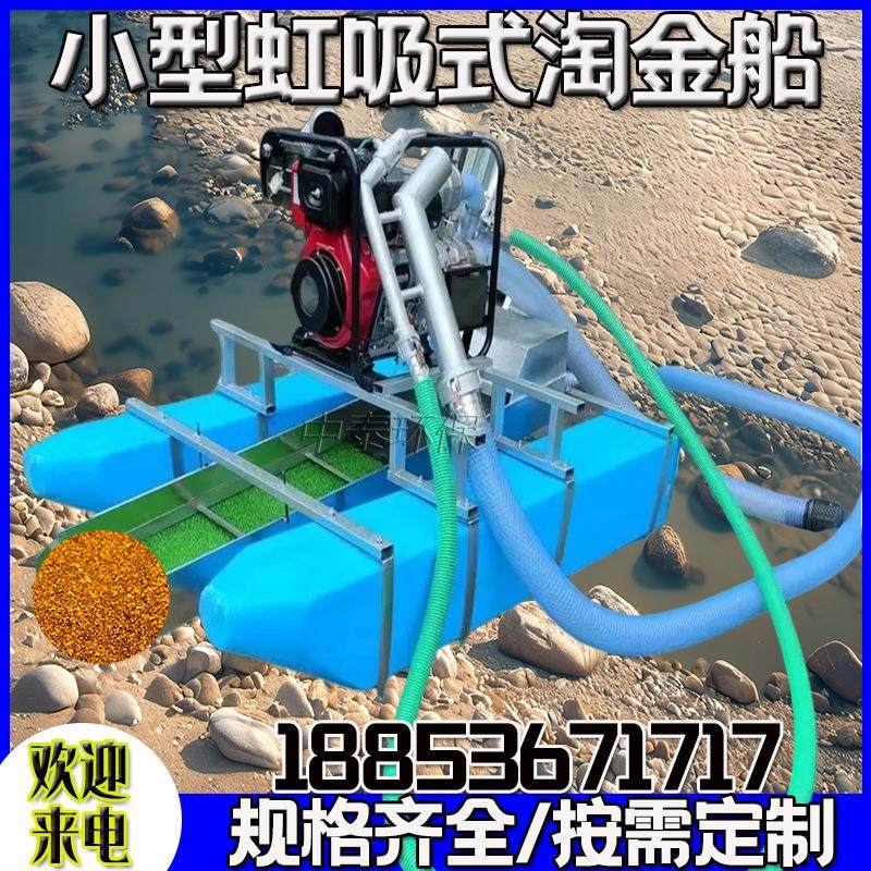 小型抽虹吸 式淘金船洗黄金选设备 简易便携zt-888淘金机虹吸沙采