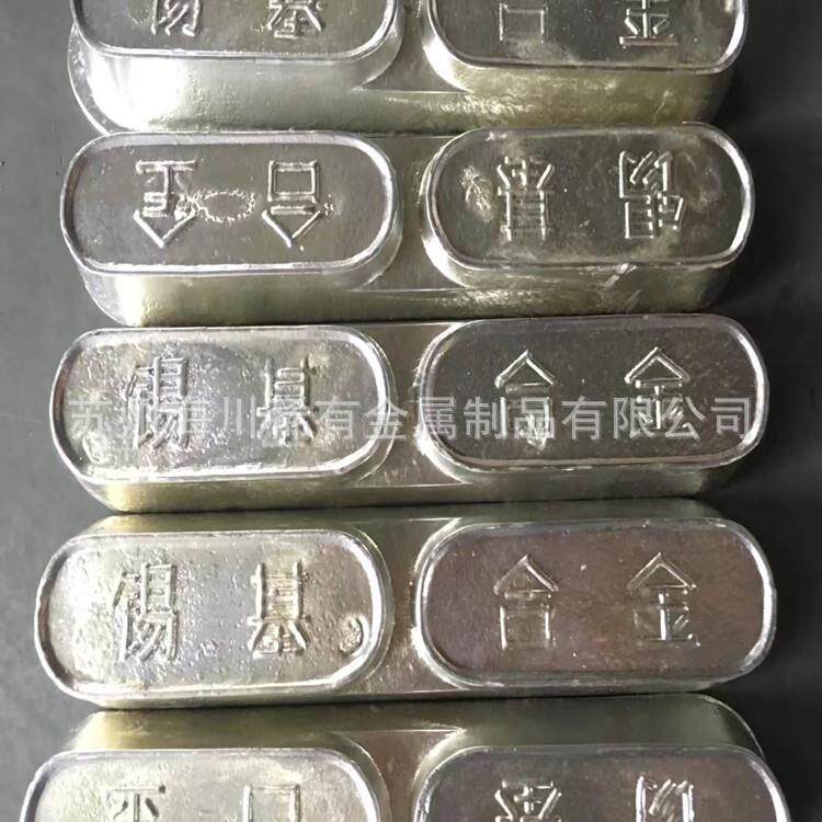 供应巴氏合金ZCnSb8－4 2.5kg/块 锡金基合金8巴-4 轴860承氏合8S