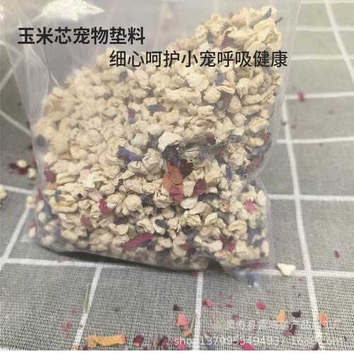 厂用家 小宠专用草玉花米芯 除垫料 繁殖箱除臭臭LM-0128垫料专用
