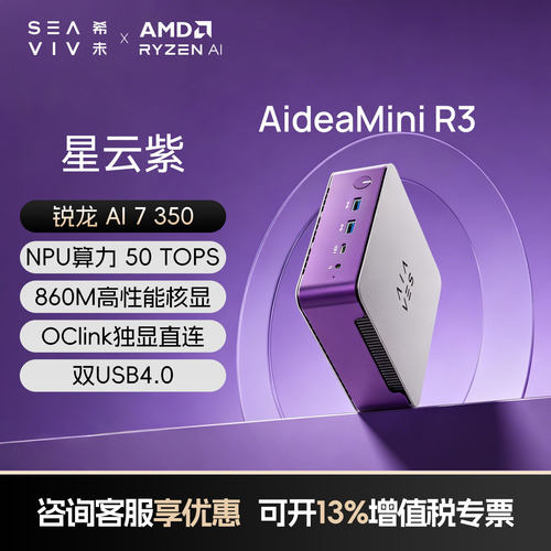 希未R3迷你主机锐龙AI7350