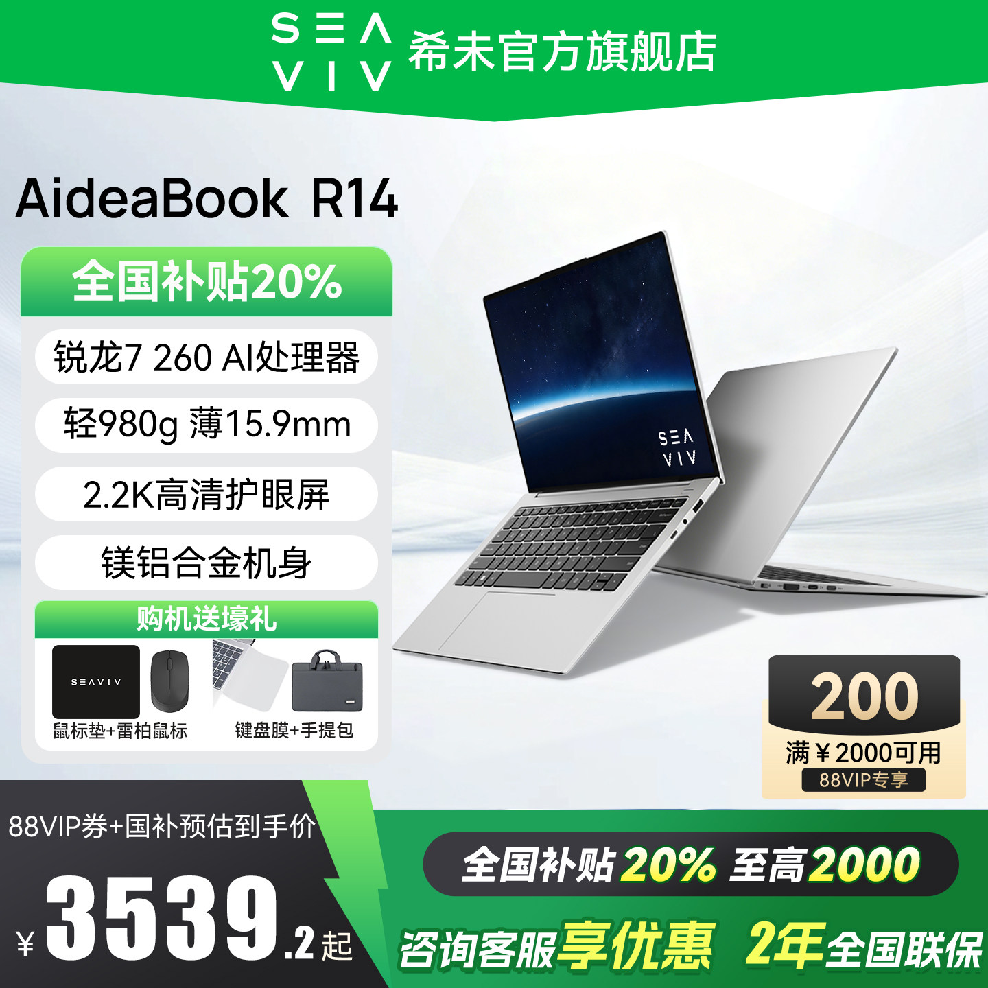 【全国补贴20%+88VIP券】SEAVIV/希未 R14 2025年新款笔记本电脑大学生办公学习游戏手提AI轻薄本官方旗舰店