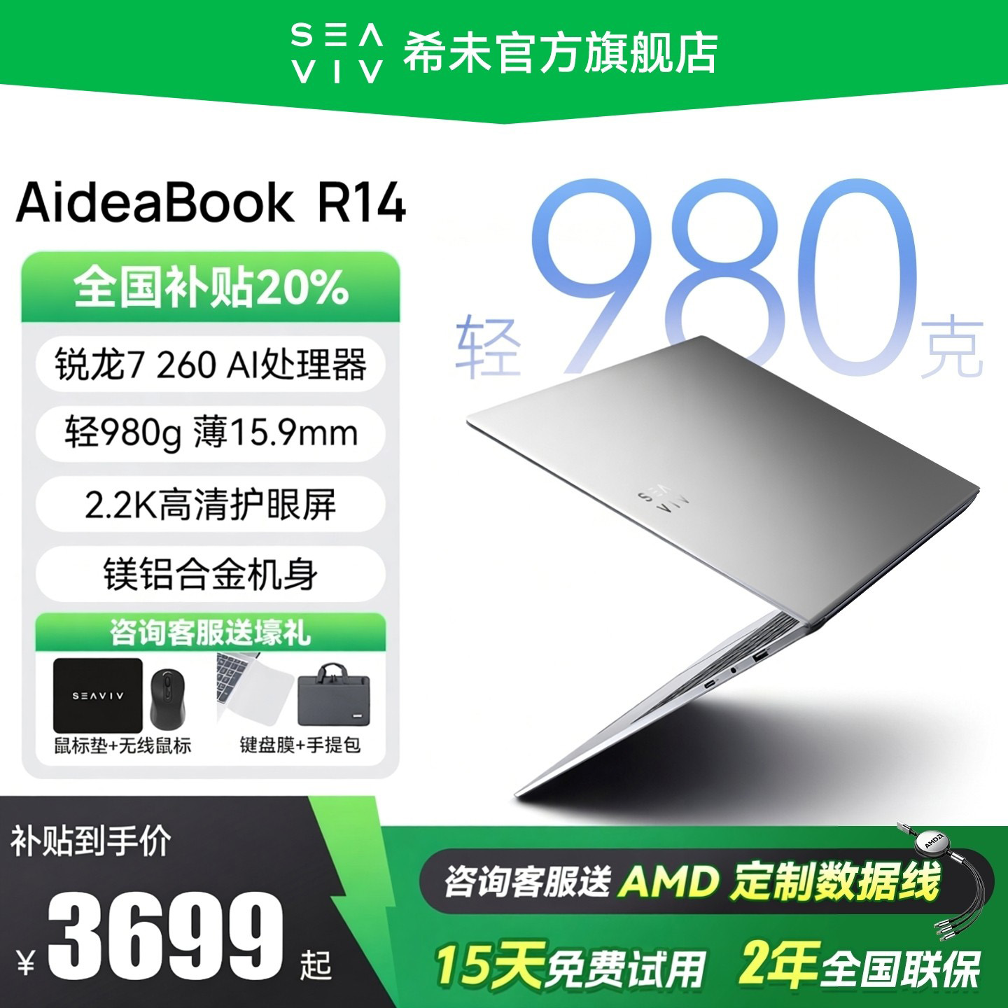 【国家补贴】超轻980克AI轻薄本