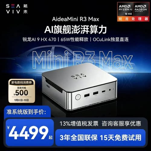 希未R3MaxAI9HX470迷你主机
