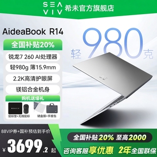 国家补贴20% 2025年新款 SEAVIV R14 笔记本电脑大学生办公学习游戏手提AI轻薄本官方旗舰店 希未