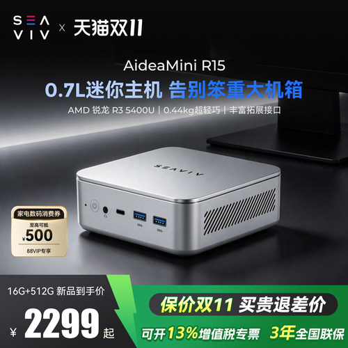 希未R15迷你主机锐龙5400U