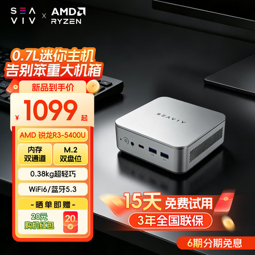 希未R10迷你主机锐龙R53500U