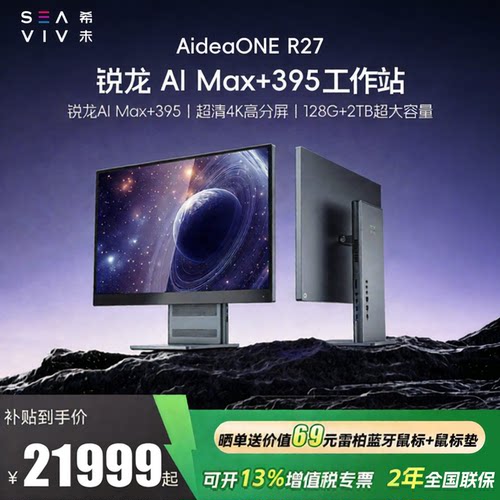 希未R27锐龙AIMax+395AI工作站