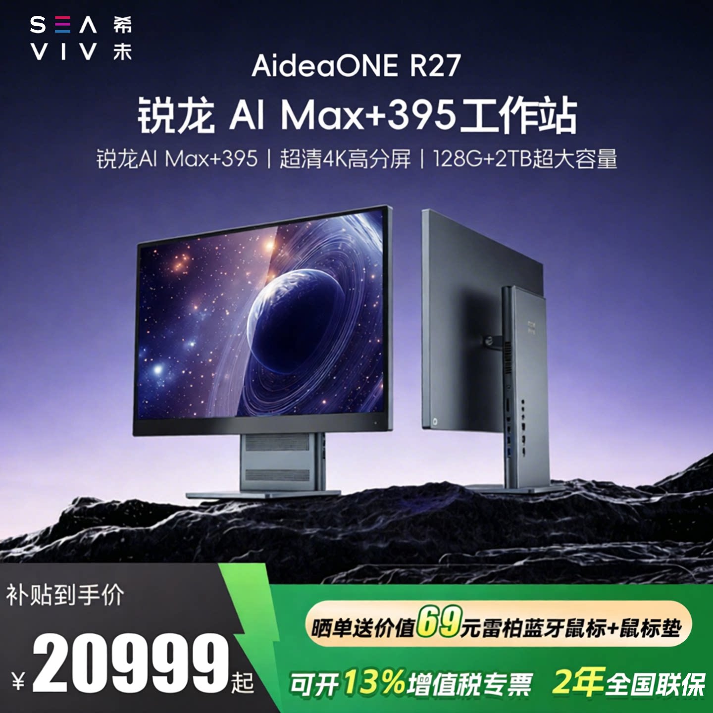 希未R27锐龙AIMax+395AI工作站