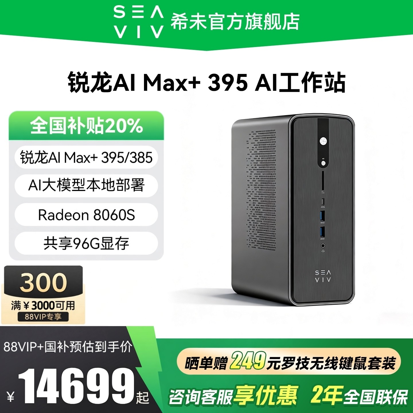 希未R1锐龙AIMax+395AI工作站
