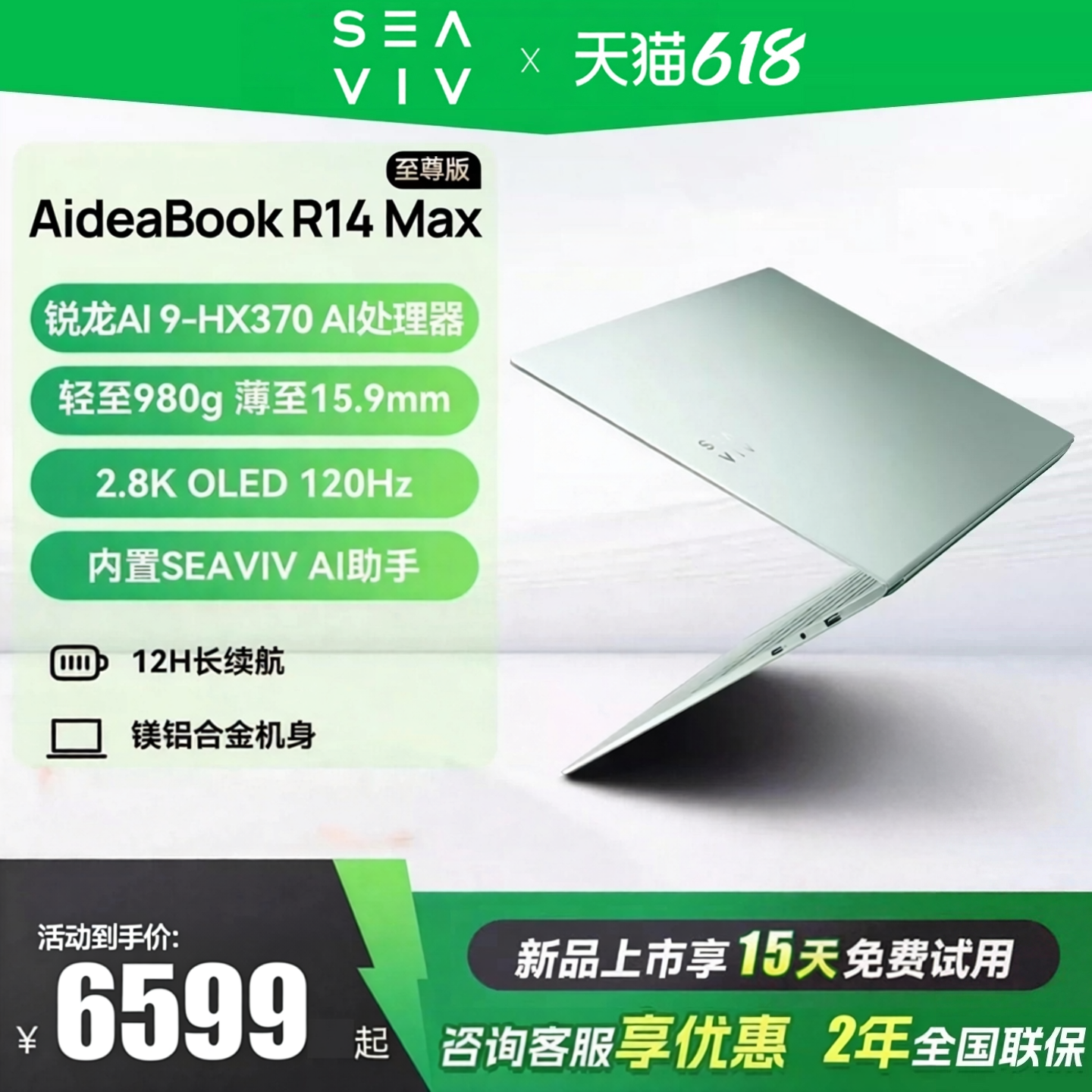 【6期免息】希未 R14 Max 2026年新款笔记本电脑锐龙AI 9 HX370高配置AI轻薄本便携商务办公官方旗舰 - 实物图