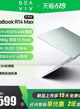 希未R14Max高配置AI轻薄本