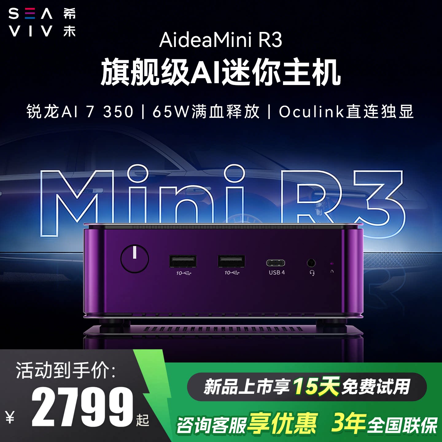 【新品首发+88VIP券】希未(SEAVIV） R3 迷你主机2026年新款微型mini高配置办公游戏便携小型主机台式电脑