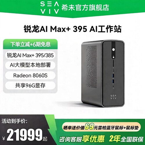 希未R1锐龙AIMax+395AI工作站