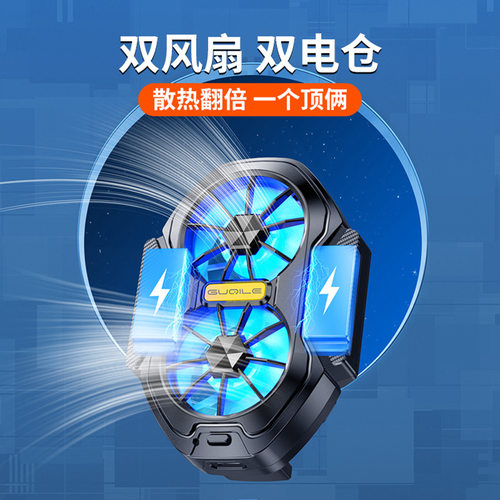 2024新款双风扇手机散热器风冷充